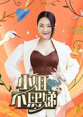 综艺《奔跑吧·极限季》海报